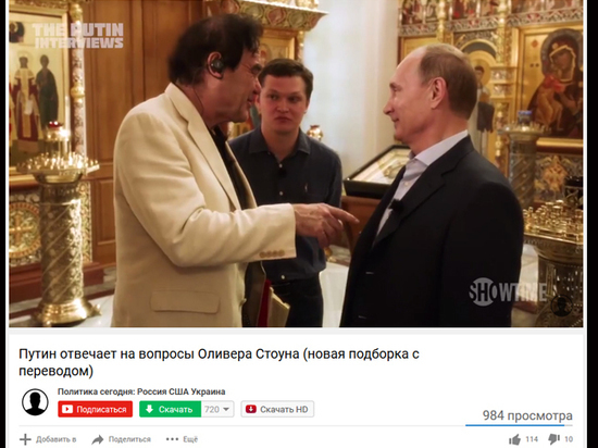Опубликовано видео ответа Путина Стоуну на вопрос: «Вы уже дедушка?»